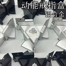 旋转合金戒指盒动能求婚饰品折叠机械风高级感新奇惊喜铝合金礼物