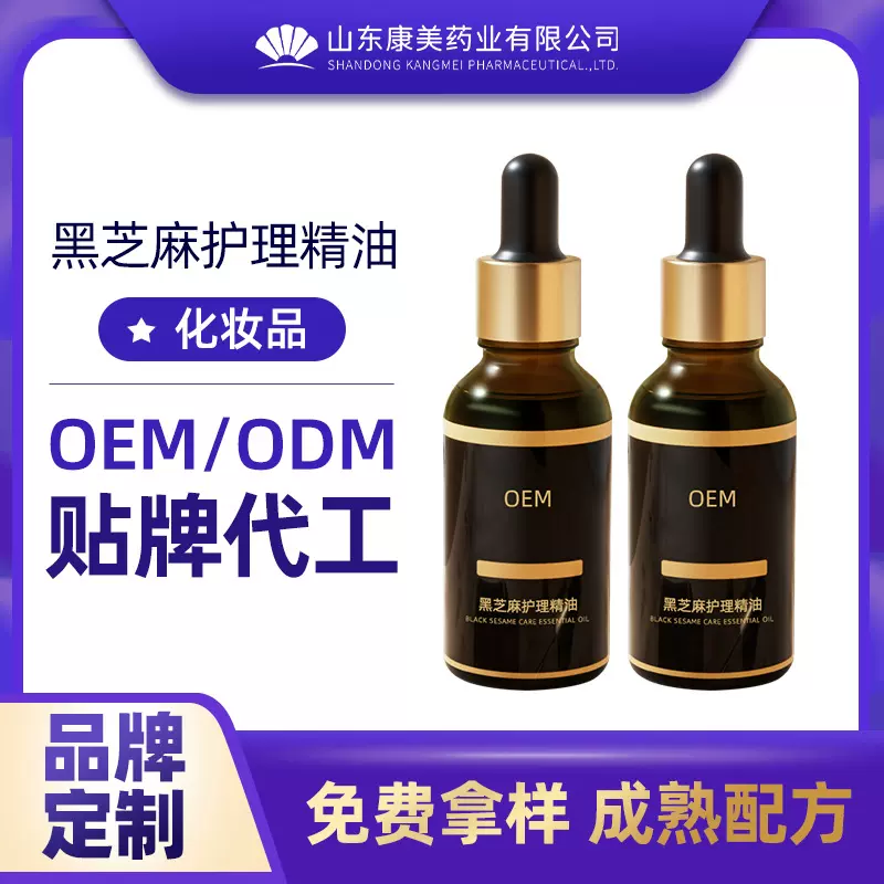 黑芝麻护理精油定制贴牌OEM 滋养秀发温和护发黑芝麻护理精油代工