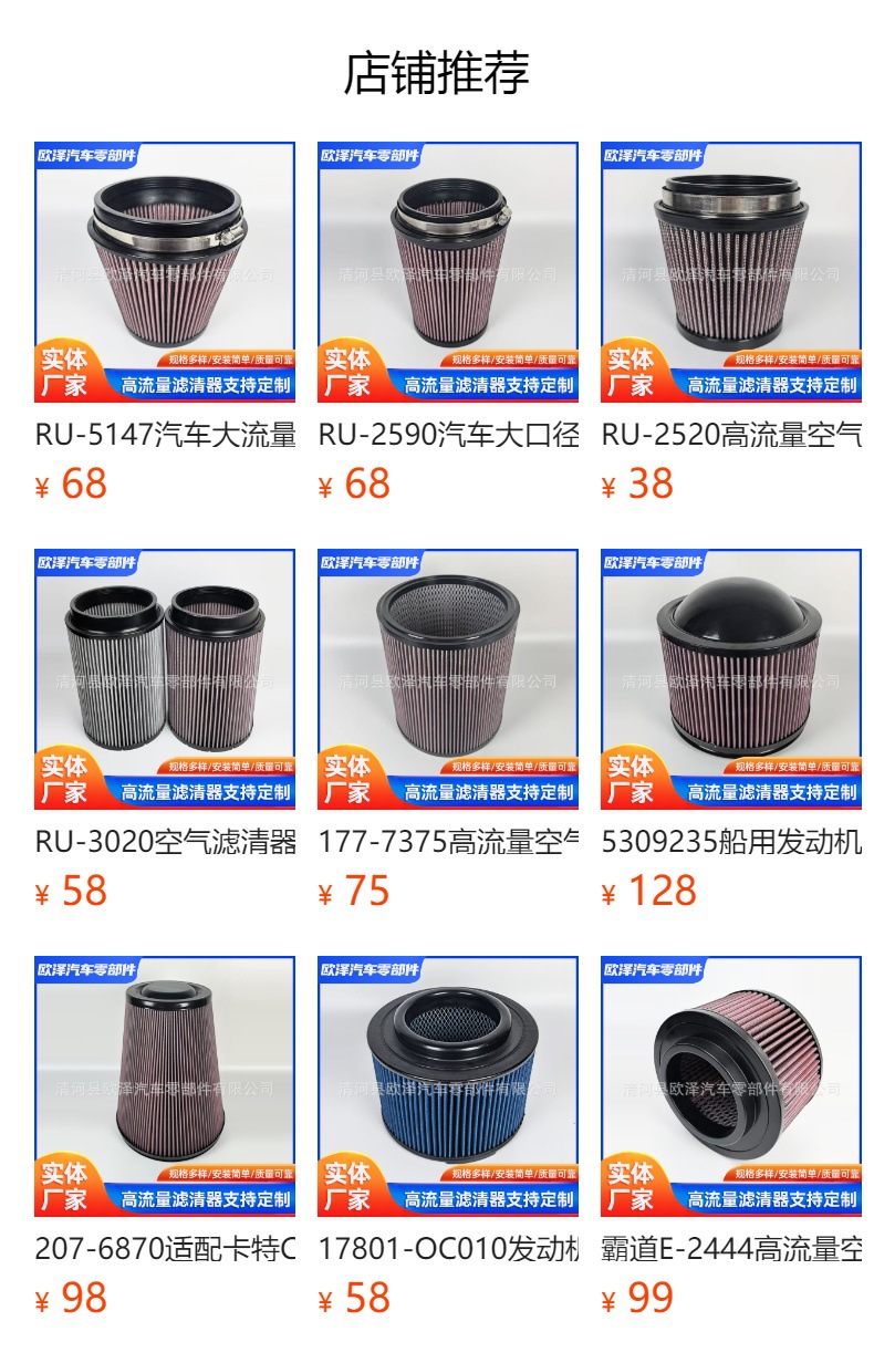 Ru-2590 Car Large-Diameter High-Flow Air Intake Filter Modified Air Filter Element Mushroom Head