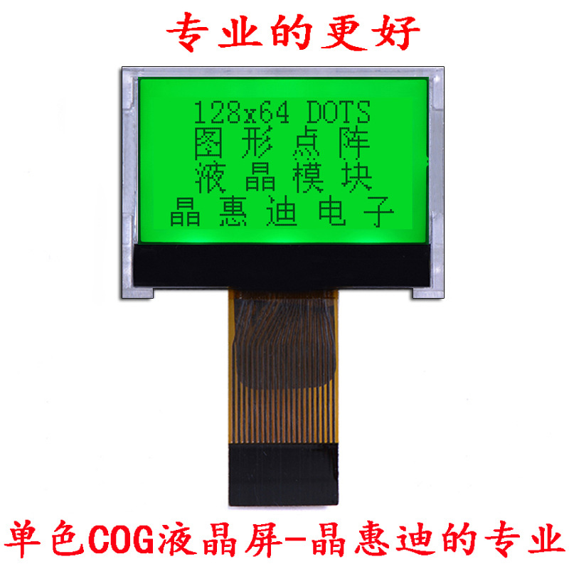 ST7567/12864/液晶显示模块/1吋/JHD12864-G003BOG-Y/名显