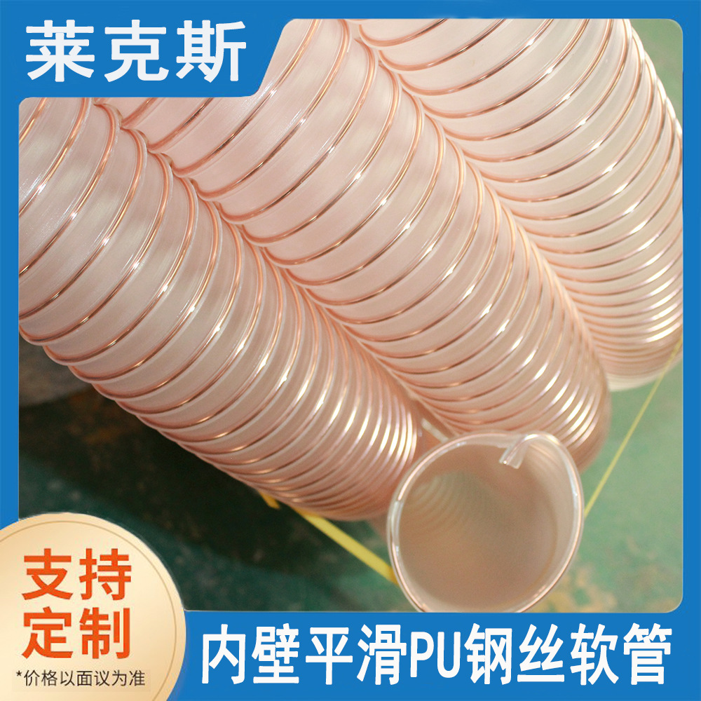 源头生产厂家PU耐磨软管内壁平滑钢丝管半导体锂电粉尘输送管防静
