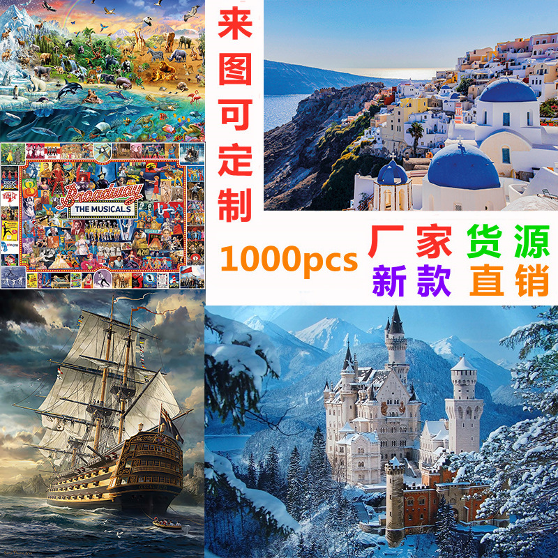 厂家直销 白卡纸质1000片拼图 DIY益智风景动物拼图儿童玩具