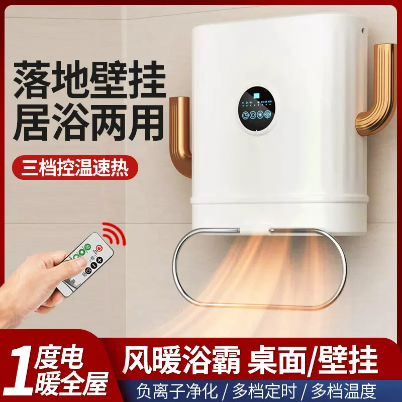 跨境新款家用暖风机居家卧室浴室办公室浴霸壁挂桌面三合一暖风机