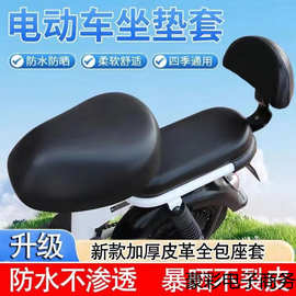 电动车坐垫套防水防晒皮革座套电瓶车坐垫套通用型坐垫