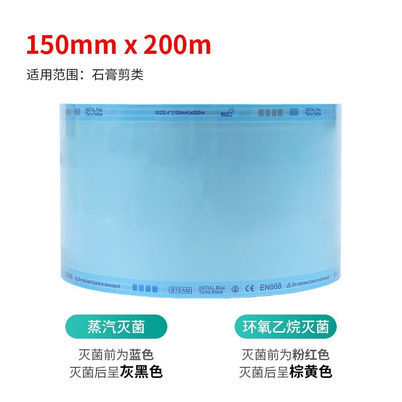 牙科包装袋子灭菌袋卷袋环氧乙烷高压蒸汽塑袋热封平口消毒袋医用