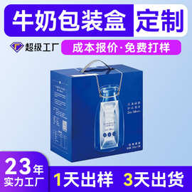 高端牛奶包装手提礼盒包装定制 饮料酒水手提瓦楞彩盒定制厂家