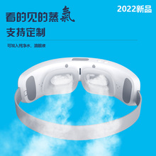 喷雾润眼蒸汽眼罩智能充电热敷助眠眼保仪雾化眼部按摩仪护眼仪器
