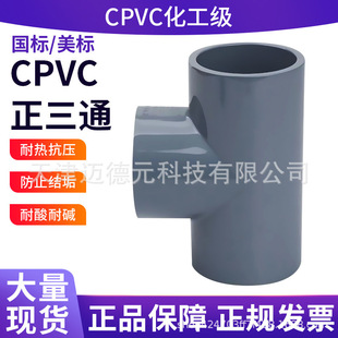 CPVC����ͨ ���ȏ�������������4��  6�� 10�ֹܲĹܼ���������ͨ