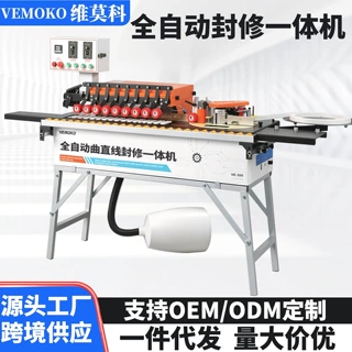 维莫科木工封边机全自动小型家装异形木板材自动送板封修一体机