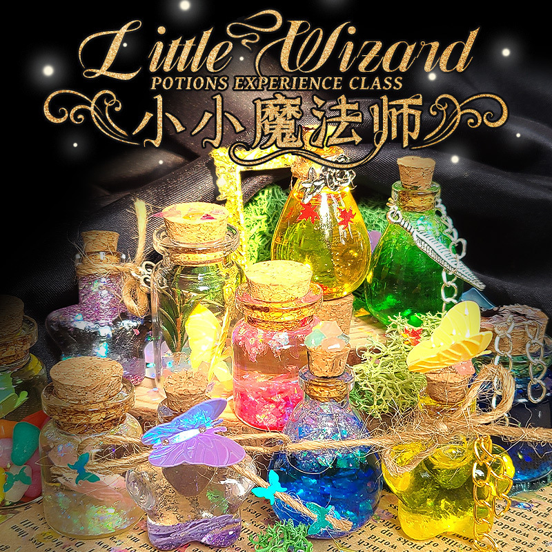 玩具先生初级小小魔法师儿童科学小实验手工diy材料包男女孩礼物|ms