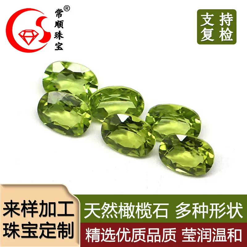 批发天然橄榄石蛋形戒面椭圆形裸石戒指项链首饰镶嵌配石直播供货