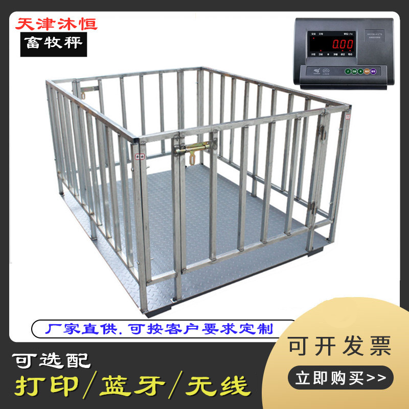 现货批发地磅秤1-5吨称猪地磅带围栏电子磅秤上海耀华畜牧电子称