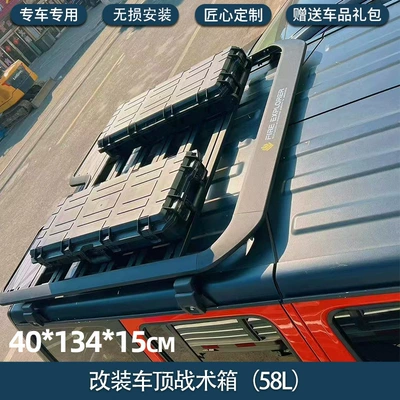 decoration mecha bag appearance kit — Roof rack - roof-tactical-box-58lone