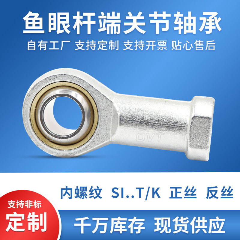 Manufacturer's Spot Fish Eye Bearing Si5 Si6 Si8 Si10 12 14 16 18 20 22 T/K