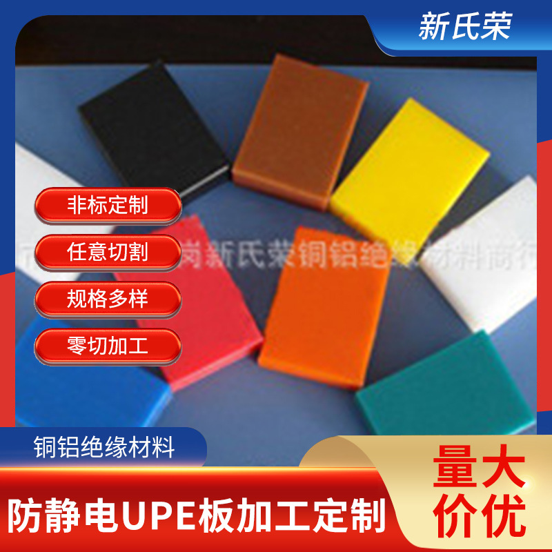 防静电UPE板 进口高分子PE板 白色 黑色聚乙烯板