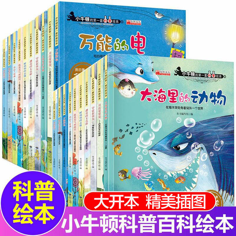 Newton's First Popular Science Picture Book Children's Picture Book Bedtime Story Encyclopedia of Enlightenment and Early Education