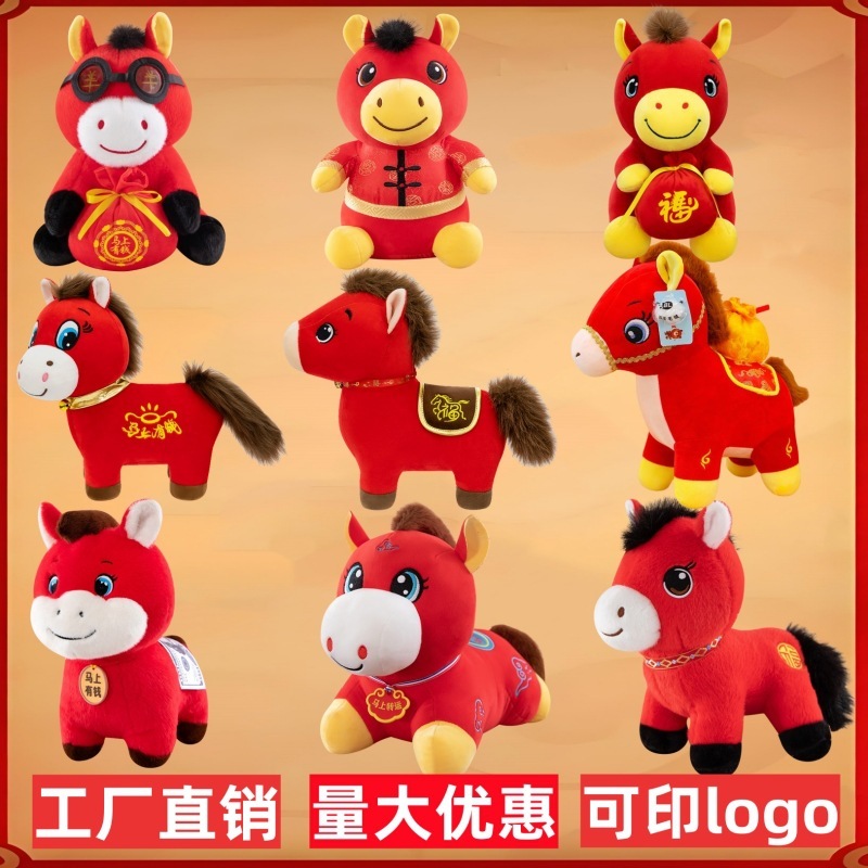 2026马年吉祥物公仔毛绒玩具送福小马玩偶布娃娃公司年会活动礼品|undefined