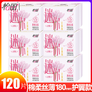 Pad Sanitary Napkin Mini Napkin Wing Cotton Soft Silk Thin 180mm Day and Night No Additives Aunt Napkin 120 Pieces