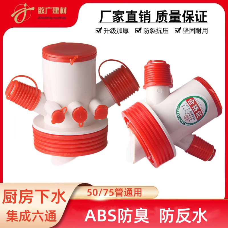 厨房多功能集成六通净水器通用接头洗菜盆排水管过滤防臭下水六通
