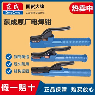Dongcheng electric welding clamp electric welding machine accessories copper forging non-scald 500A hand welding clamp welding clamp hand welding clamp