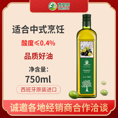 西奧圖西班牙原裝橄榄進口油食用油750ML瓶裝中式烹饪正品團購