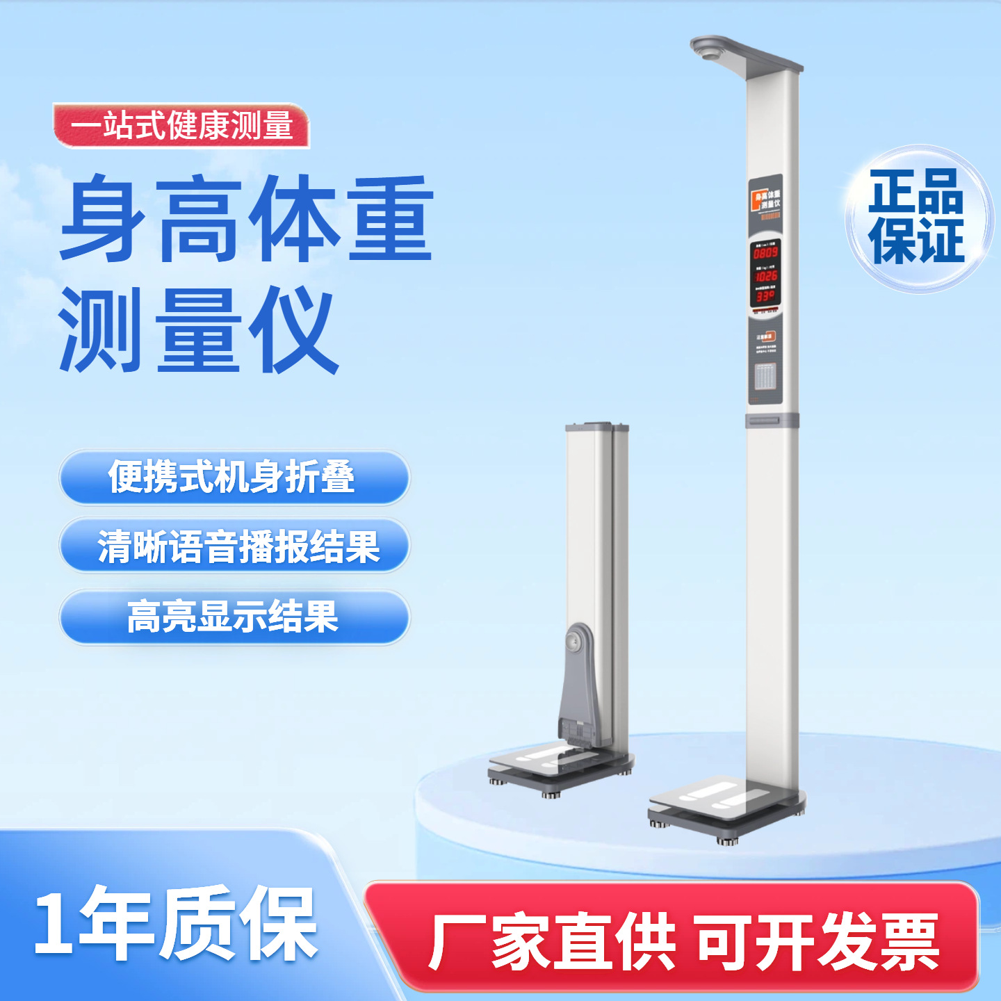体检身体的超声波身高体重测试仪,身高体重计厂家价格高精度测量