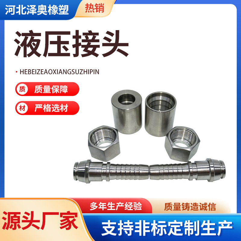 供应液压胶管接头扣压不锈钢扣押钢丝编织过渡高压高压管
