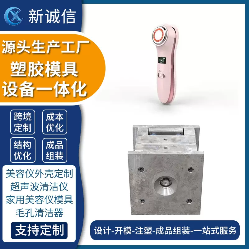 模具塑料模具定做美妆电器美容仪按摩仪模具定制注塑加工注塑模具