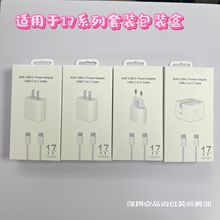 新款苹果17包装盒 PD40W充电器包装 双C编织线套装盒现货现发
