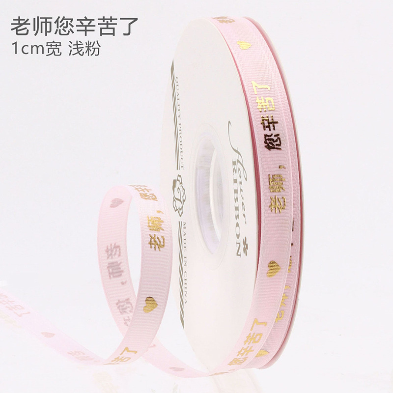 昌易卸売 教師の日リボン 金箔押し 1cm/1.5cm/2.5cm 装飾リボン 花束ギフト用リボン|undefined