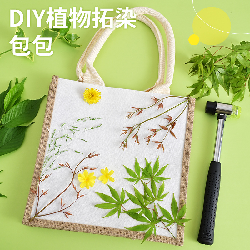 校园活动手工植物拓染 diy材料包儿童制作套装拓印帆布袋手提袋