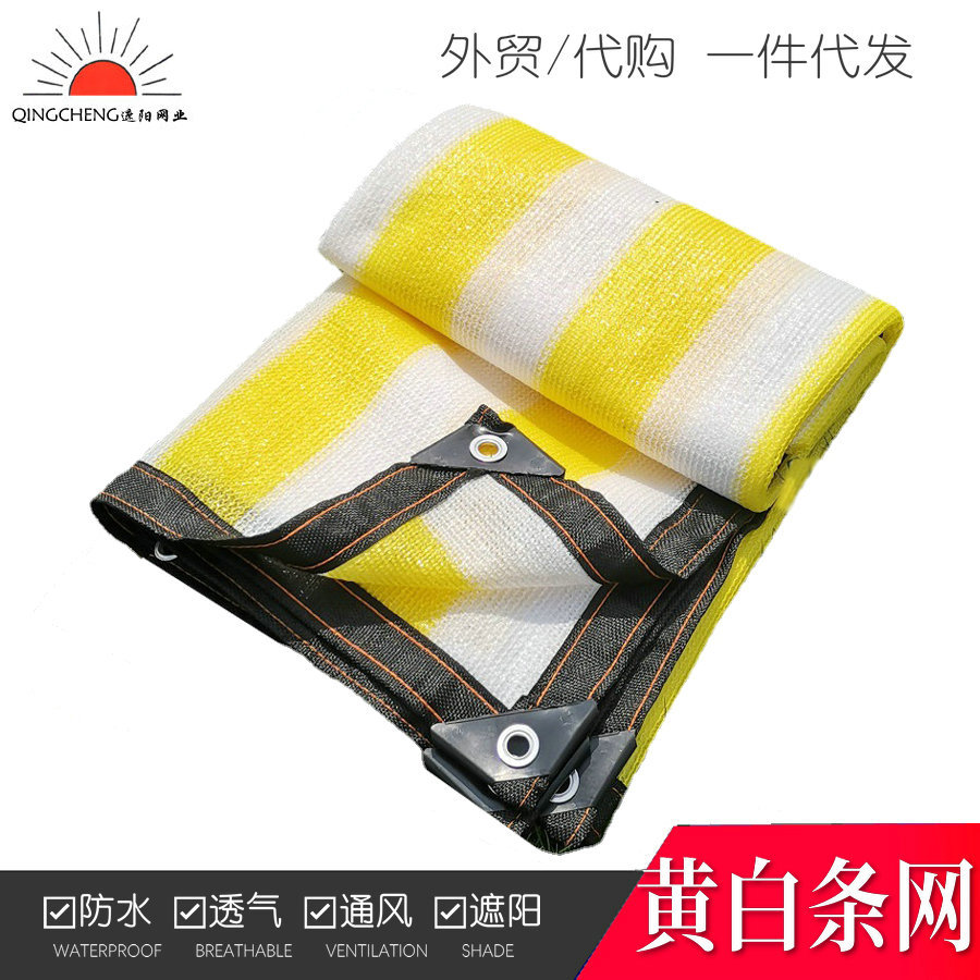 黄白条纹遮阳网防晒网花卉多肉遮阴网阳台庭院降温外贸亚马逊代购