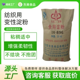 工业淀粉;增稠剂;其他纺织助剂