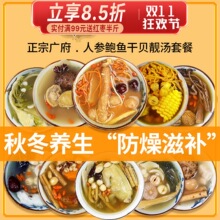 煲汤材料包养生汤料包食材干广东煲汤料药膳滋炖鸡汤材料包