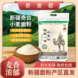 【奇台直发】新疆奇台面粉奇麦都5kg/10kg/25kg优质小麦多用面粉
