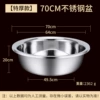 Extra-thick food contact stainless steel basin-70cm