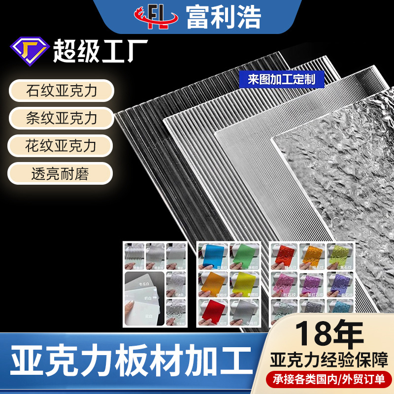 厂家直供水波纹石头纹有机玻璃板 服装展示台隔断亚克力装饰面板