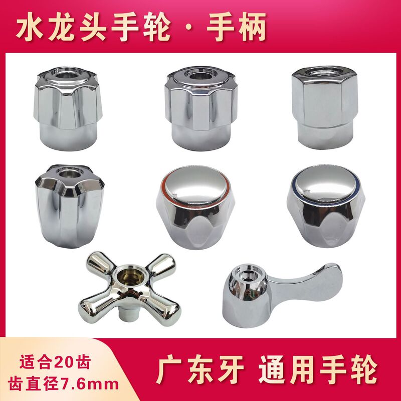 Water hand wheel switch handle single cold handle Guangdong electroplating handle universal valve core bathroom water accessories Water hand wheel switch handle single cold handle Guangdong electroplating handle universal valve core bathroom water accessories
