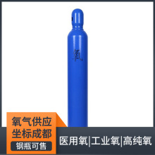 氧气医用氧高纯氧10升40升钢瓶工业科研医院医疗机构多种规格配送