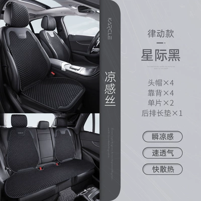 cushion generation, Cool pad - ice-doudou-cushion-rhythm-star-black-5-seats-for-the-whole-car-general
