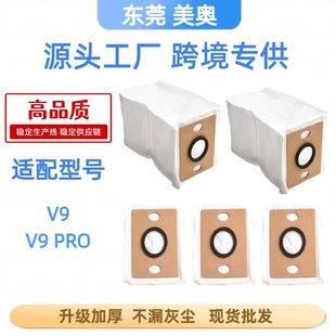 Suitable for ILIFE/V9Pro sweeper robot accessories dust bag V9 non-woven filter bag Amazon now