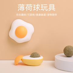 Cat Mint Ball Toy Pip Tao Poached Egg Licking Fun Flavor Self-Happiness Cat Toy Pet Supplies Wholesale