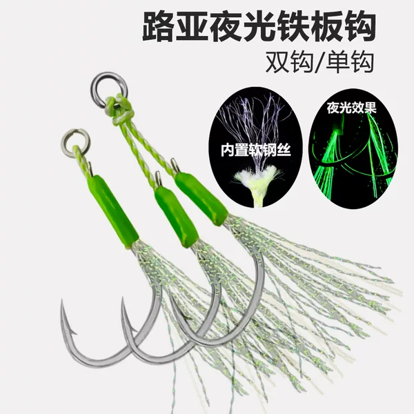 Iron Plate Sea Fishing Steel Wire Anti-Bite Line, Luminous Single Hook, Slow Jigging Mackerel Single Hook, Sea Fishing Boat Fishing Special Hook, Sea Fishing A11