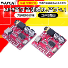 MP3蓝牙解码板车载音响功放板diy音频接收器模块 Type-C USB接口