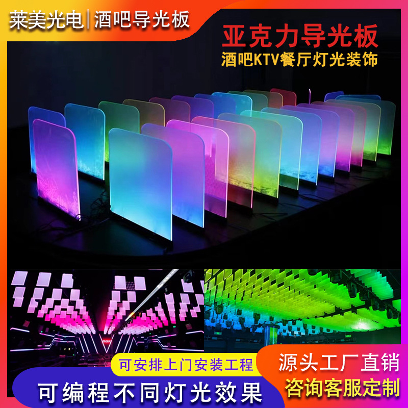 清吧酒吧KTV亚克力导光板婚礼吊灯定制侧光源发光板轴体led导光柱