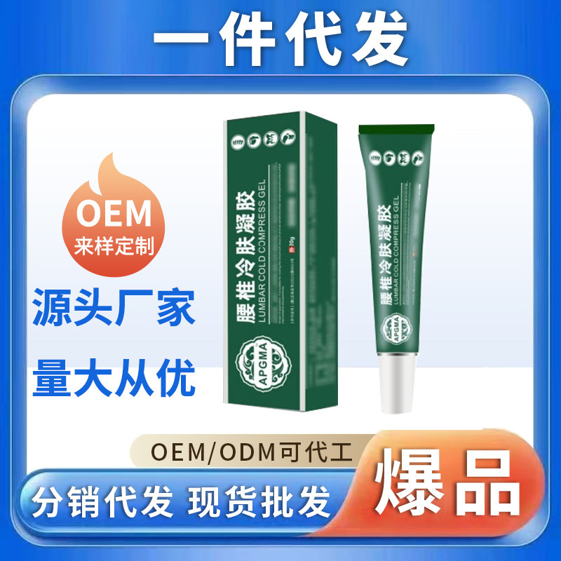 厂家一件代发APGMA绿管腰椎冷肤凝胶 腰部护理关节疼肩周疏筋软膏|undefined