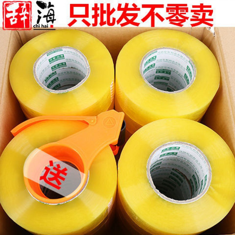 固定拉力強膠帶透明高粘度整箱封箱膠帶大卷快遞打包膠帶包郵