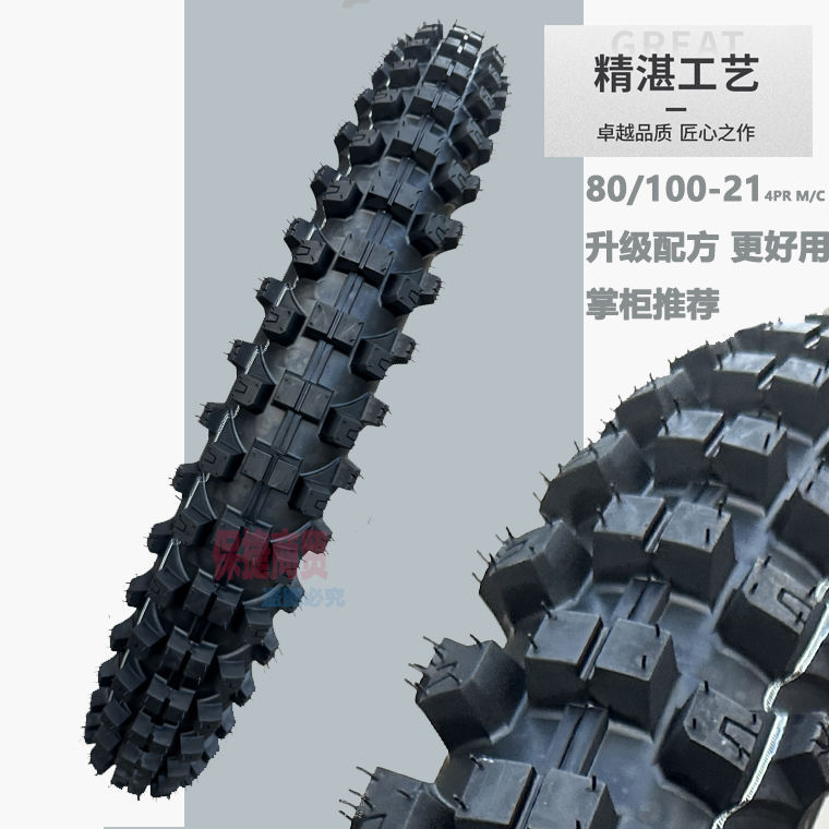 Motorcycle tire 80/110/120/140-18-21-inch Banma Heng ship cqr magician off-road tire