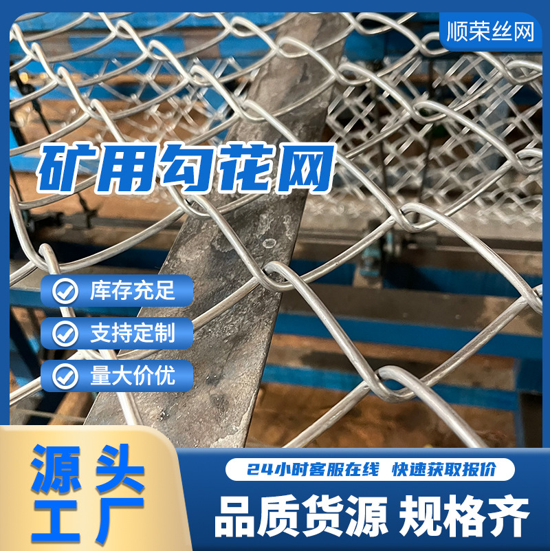 矿用护坡喷播柔性绿化喷浆菱形挂网镀锌支护机编钢丝勾花网