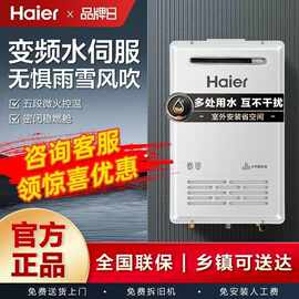 海尔零冷水燃气热水器室外机16升家用室外安装恒温防风防雨户外F5